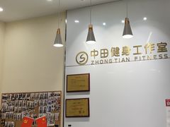 -中田健身工作室(嘉定江桥店)