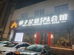 -雅悦酒店(苏州东吴北路宝带路地铁站店)