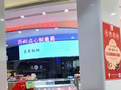 -稻香村(观前街店)