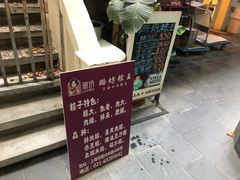 -璐坊粽王(复兴中路店)