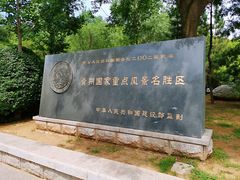 -青州市云门山风景区