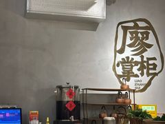 -廖掌柜·重庆鲜货火锅(上海首店)