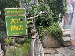 -大水的店(昙华林店)