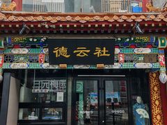 -北京前门大栅栏