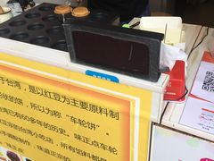 -味正点车轮饼可丽饼(南禅寺店)