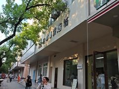 -甜嘟嘟烘焙坊(舒城路店)
