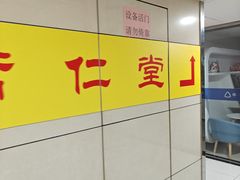 -席仁堂推拿按摩脊柱调理(世纪科贸大厦店)