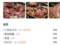 -久喜番和牛烧肉酒场(北辰三角洲店)