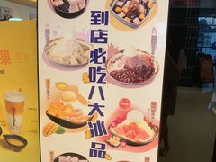 -Meet Fresh鮮芋仙(时代天街店)