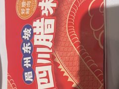 -眉州东坡(华联万柳店)