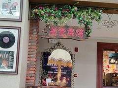 -天毓山庄·餐厅