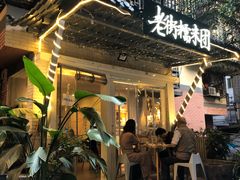 -正南齐北·老街糯米团(洪崖洞店)