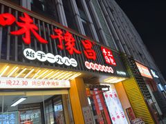 -味豫昌手工汤包(梦时代店)