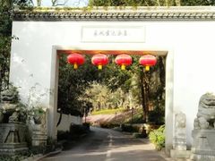 -东航云逸酒店(九溪烟树店)