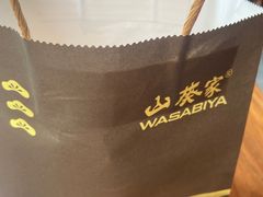 -山葵家居酒屋(天目里店)