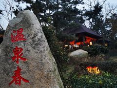 -威海天沐度假区温泉