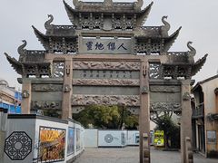 -惠山古镇·寄畅园