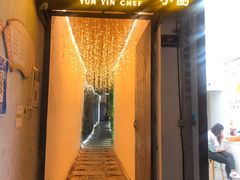 门面-云隐小厨·传统大理美食(复兴路店)