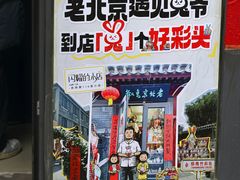 -老北京兔儿爷(杨梅竹斜街店)