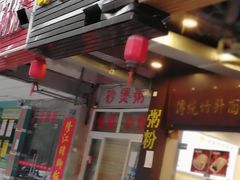 门面-西关人家(东莞庄路店)