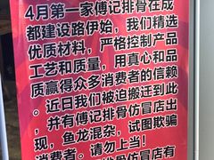 -傅强排骨(成都总店)