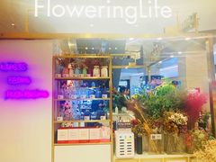 -花邻FloweringLife花艺气球派对(武康大楼店)