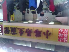 门面-小路易生煎馆(前进五路店)