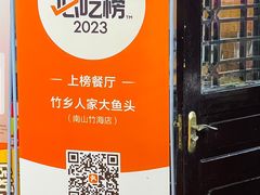 -竹乡人家大鱼头(南山竹海店)