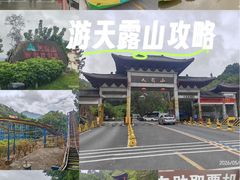 -广东天露山旅游度假区