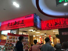 -南八仙·老上海味道(南京东路店)