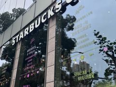 -星巴克臻选(湖滨道店)