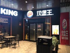 门面-汉堡王(百花谷店)