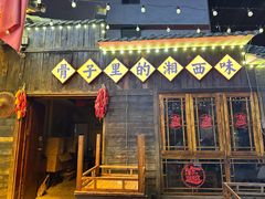 -富正毅三下锅·湘西韵味(天门山索道店)
