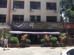 -猛料鸭仔饭(赤坎店)