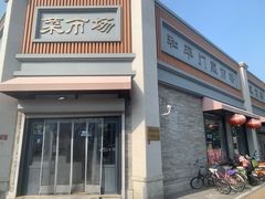 -和平门菜市场