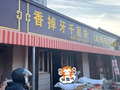 -登州市场(登州路店)