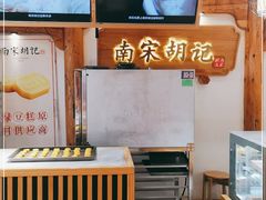 -南宋胡记(杭州河坊街店)