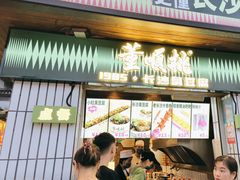 -董顺桃小粒臭豆腐(太平街一店)