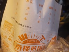 -南楼煎饼(滨江道店)