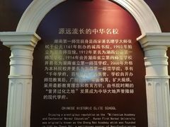 -湖南省立第一师范学校旧址