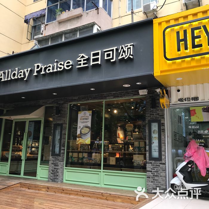 全日可颂门面图片-北京面包/饮品-大众点评网