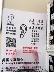 -AI艾耳·专业手工耳洞·穿孔美学馆