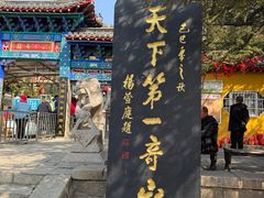 -峄山风景名胜区