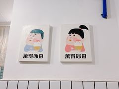 -WONDER ICE 萬得冰田(建設路总店)
