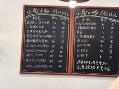 -小南小粉手工粉(迎薰路店)