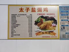 -太手撕鸡