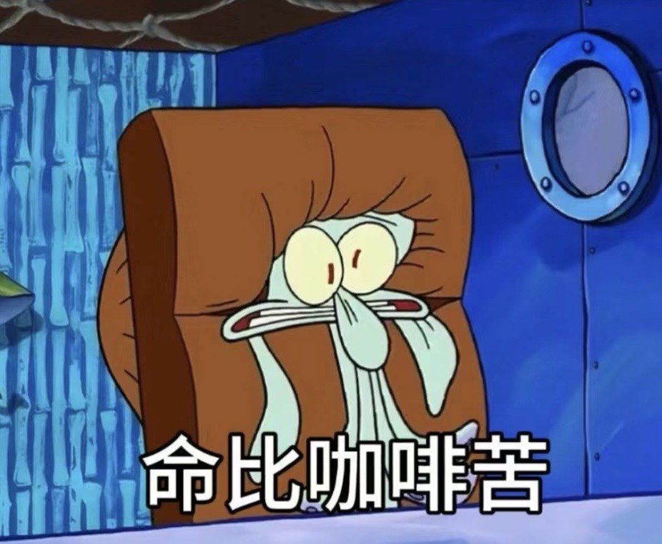 咖啡哪有心里苦啊