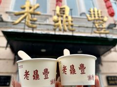-老鼎丰(靖宇街总店)