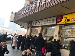 门面-石饮红星包子(中山路店)