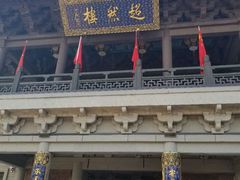 -老舍旧居